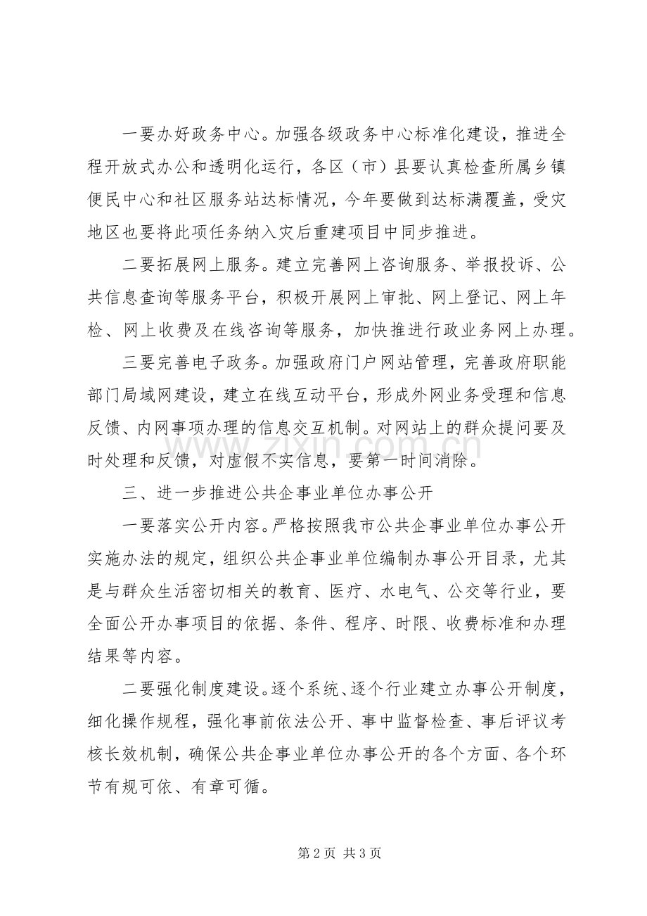 政务公开工作部署发言.docx_第2页