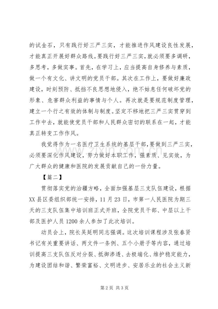 医院学习三支队伍心得体会.docx_第2页