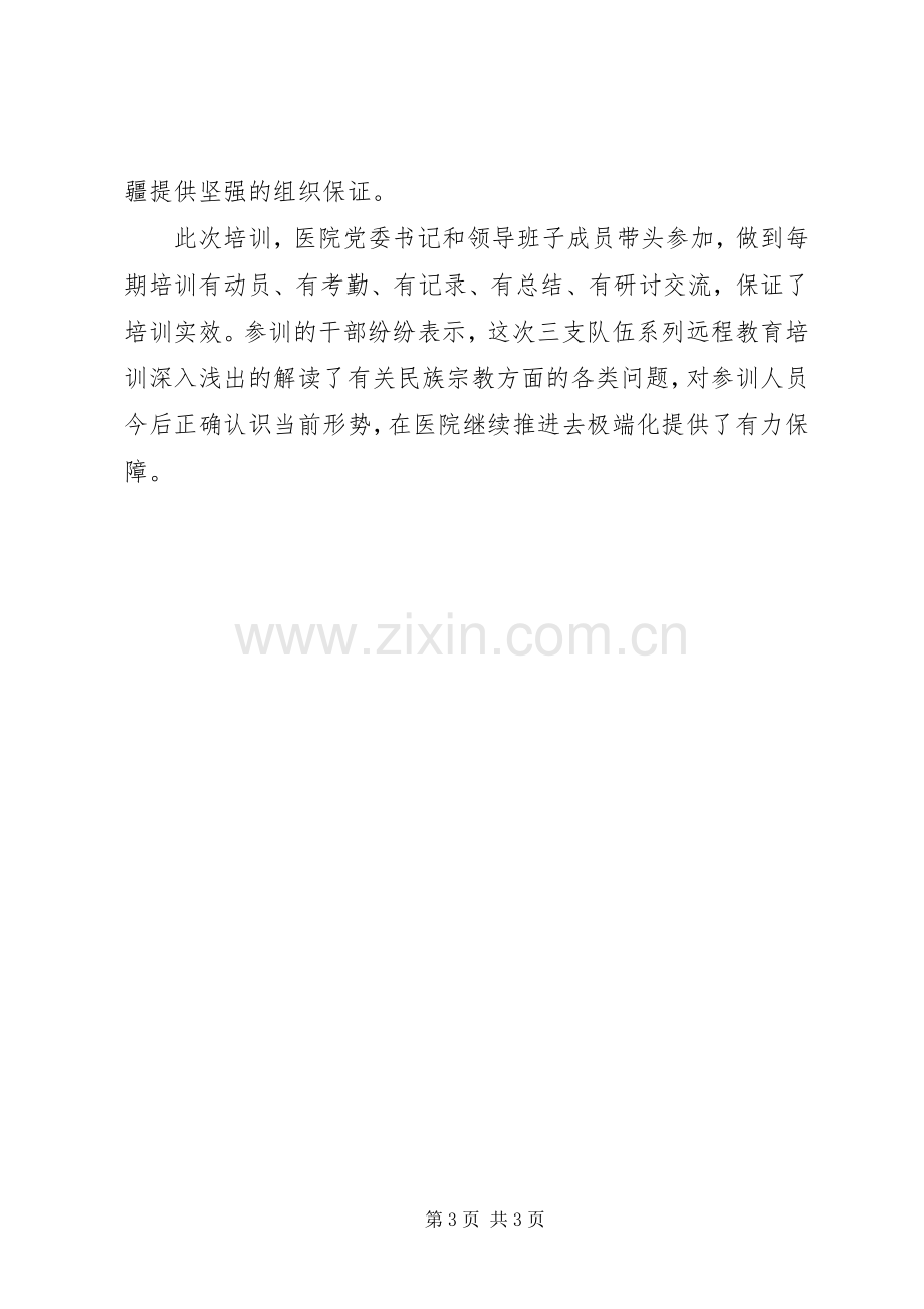 医院学习三支队伍心得体会.docx_第3页