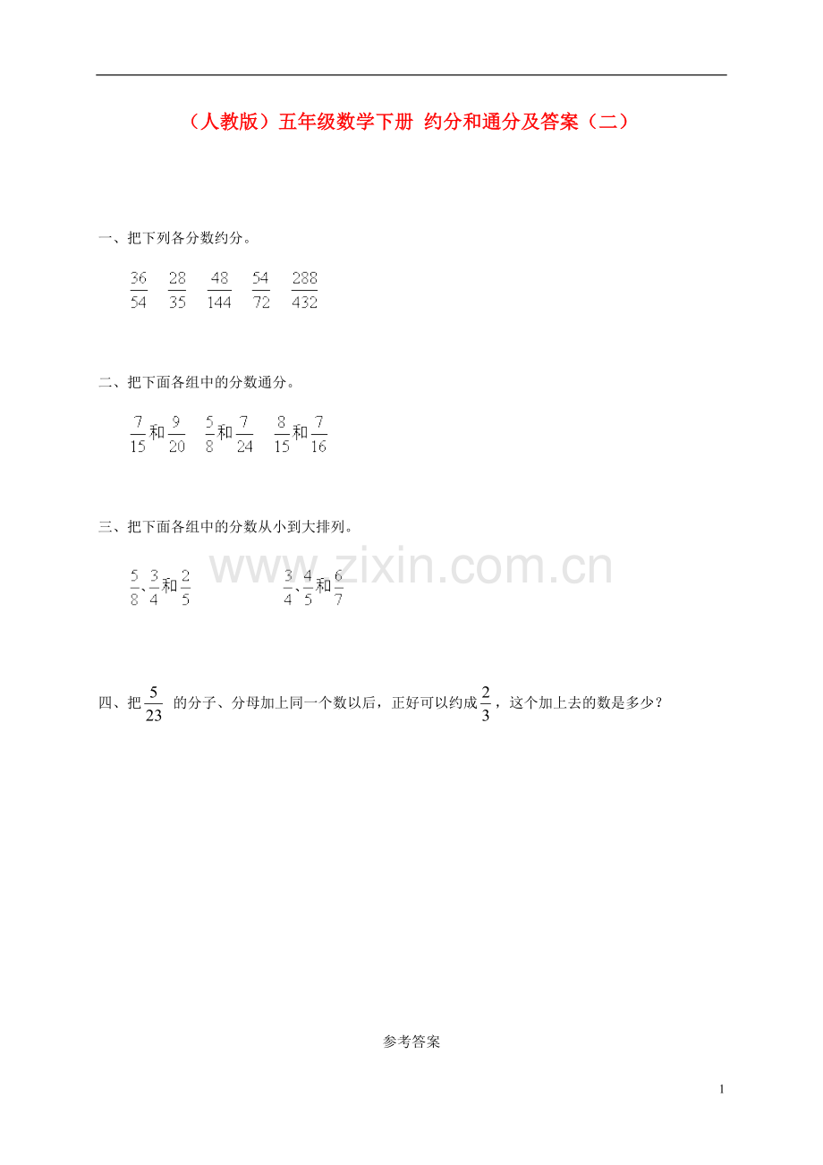 五年级数学下册-约分和通分(二)一课一练-人教版.doc_第1页