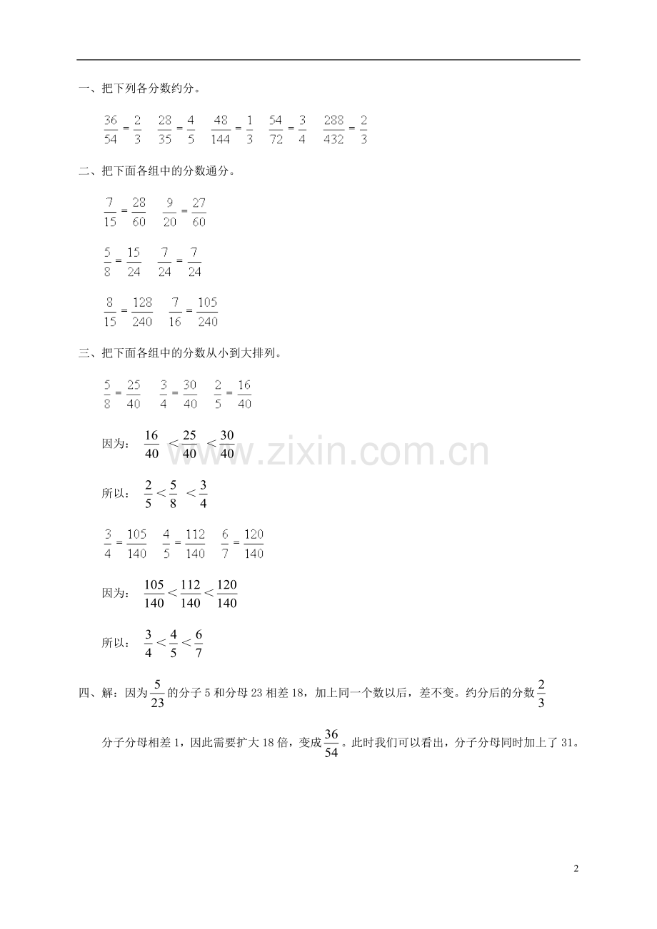 五年级数学下册-约分和通分(二)一课一练-人教版.doc_第2页