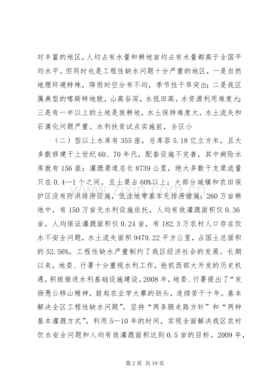 在全区水利扶贫工作三级干部大会上的讲话.docx_第2页