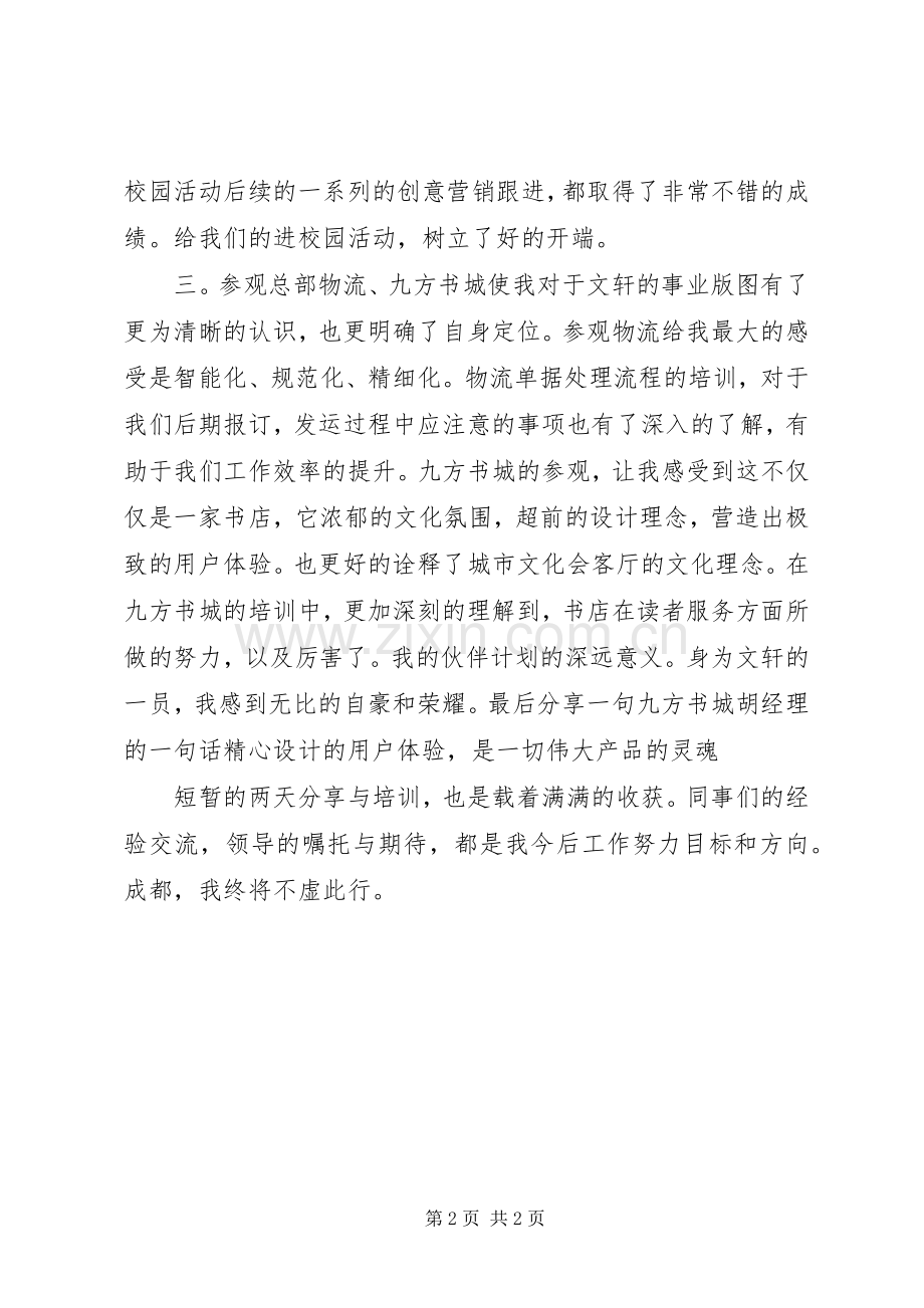 XX年业务培训心得体会.docx_第2页