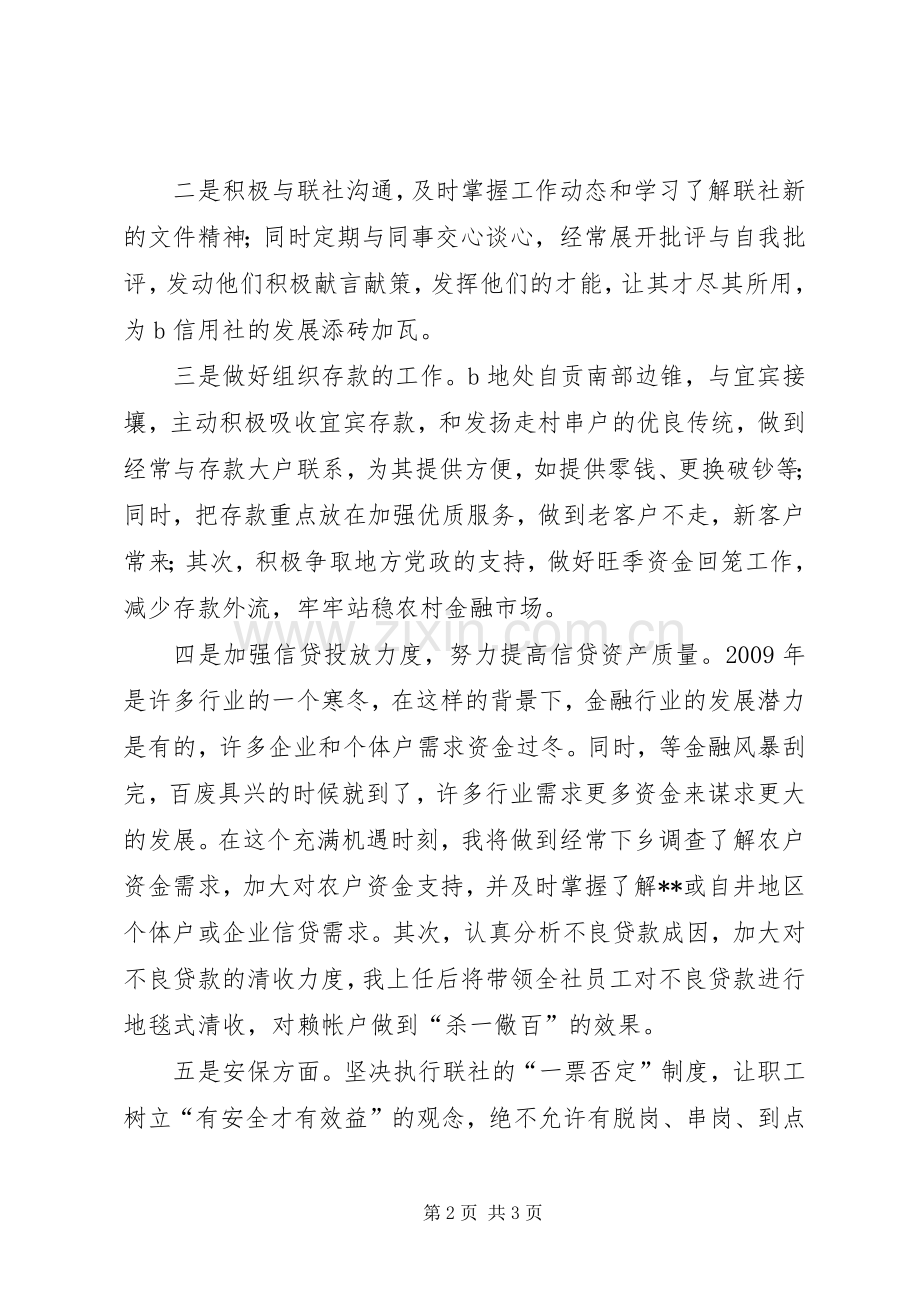 竞聘演讲稿——给我一次机会绿叶变红花.docx_第2页