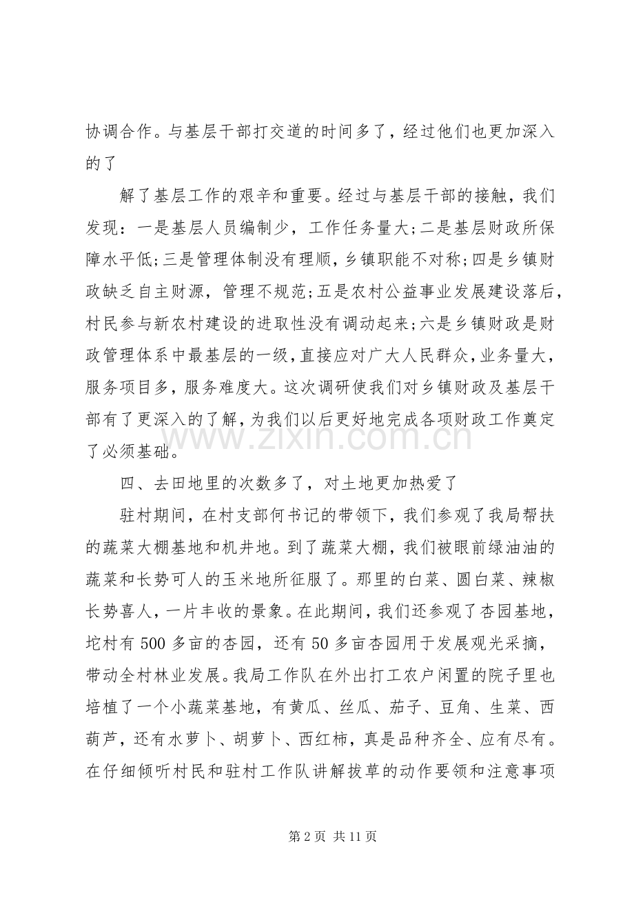 扶贫干部关于脱贫攻坚工作心得体会五篇.docx_第2页