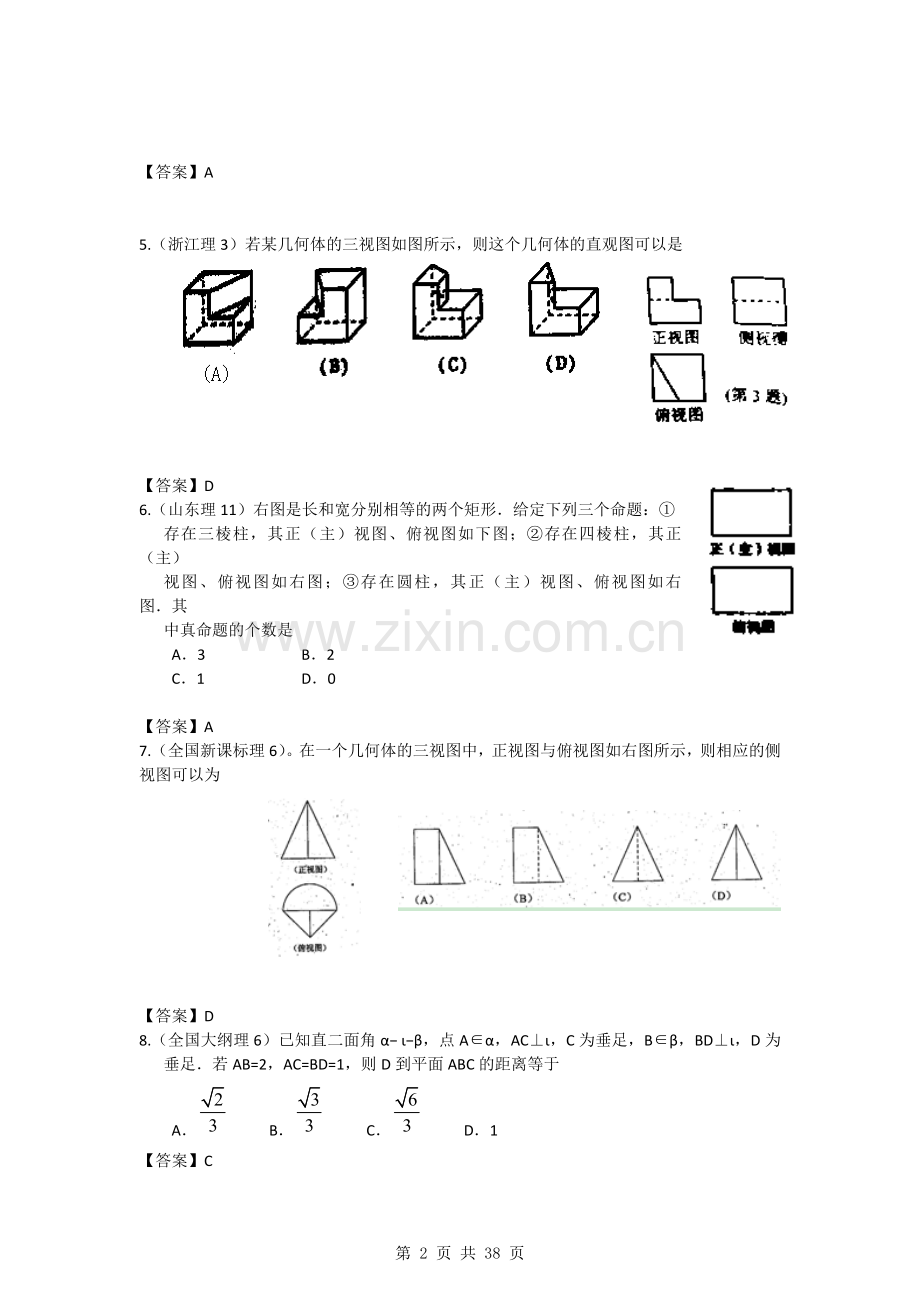 2011年高考数学试题分类汇编4——立体几何.doc_第2页