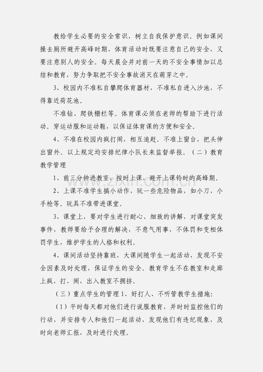 一年级班级常规管理.docx_第2页