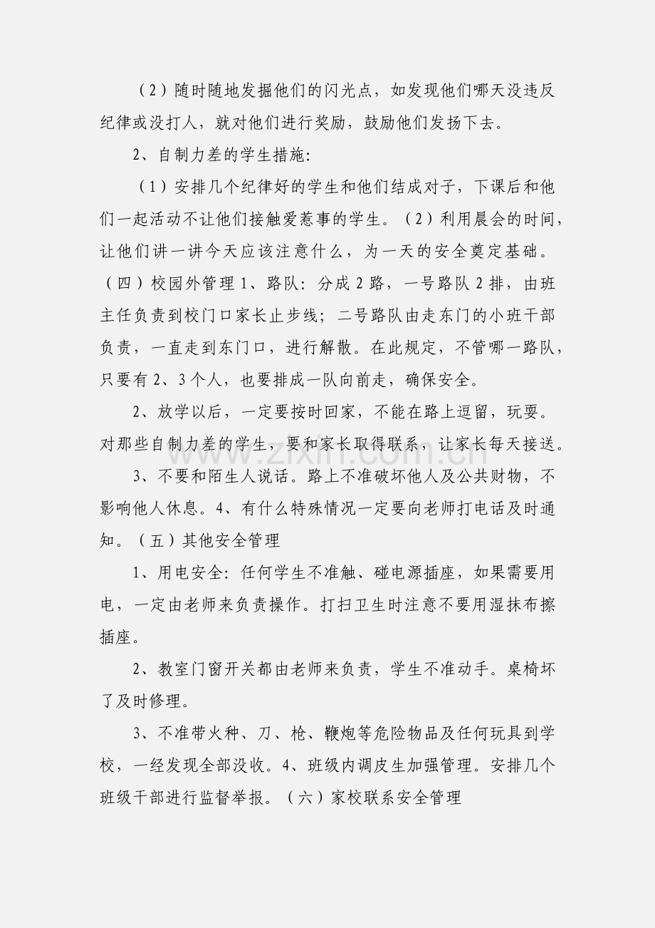 一年级班级常规管理.docx_第3页