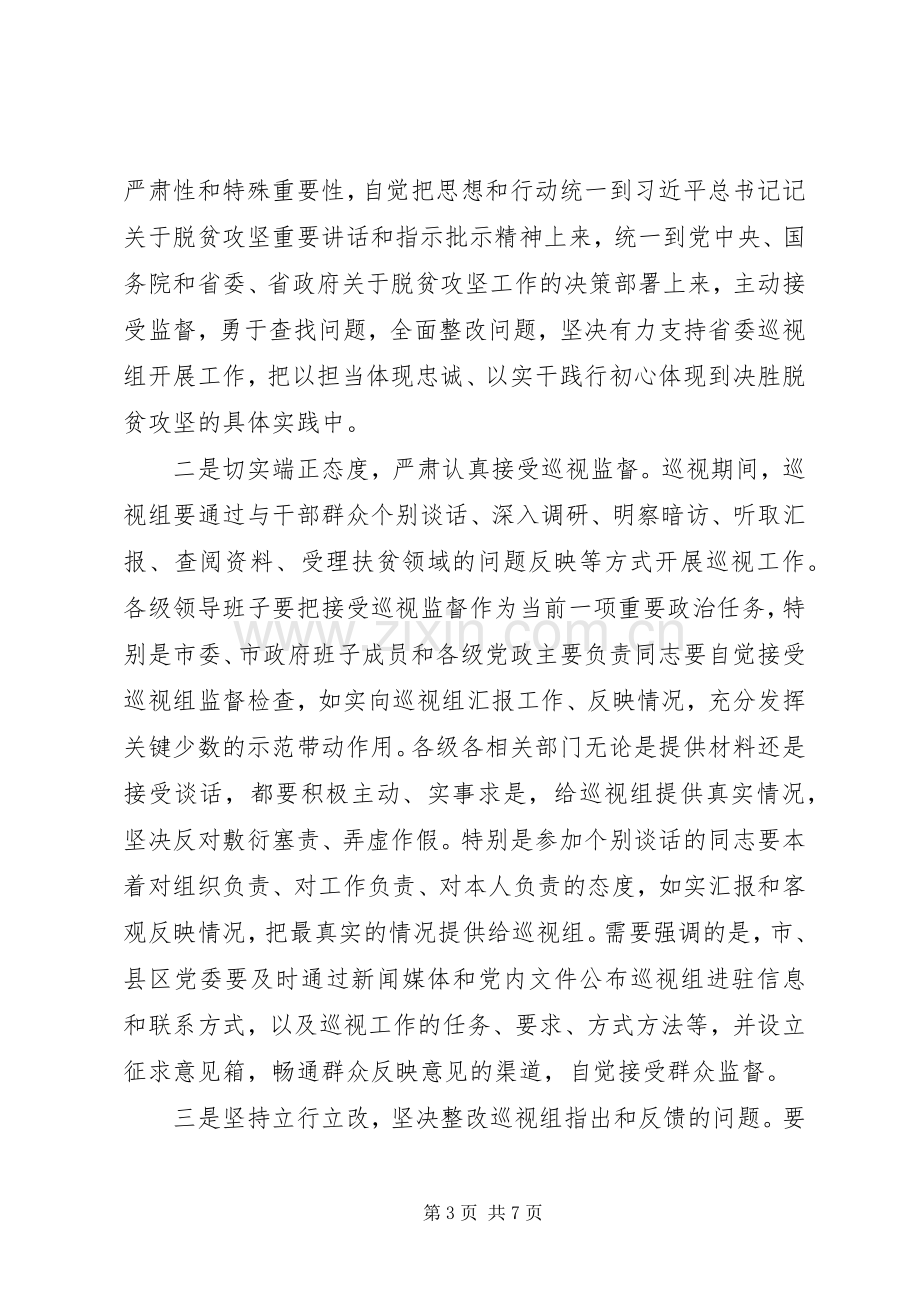 脱贫攻坚专项巡视工作动员会议上的讲话.docx_第3页