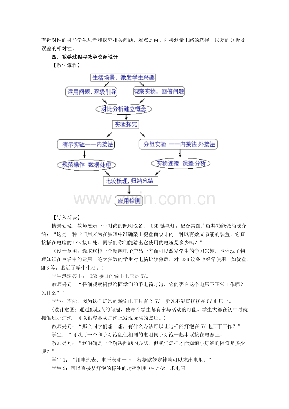 15.3伏安法测电阻.doc_第2页