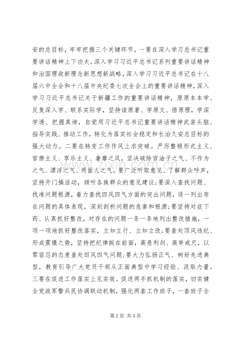 教育工作者学转促心得体会.docx_第2页