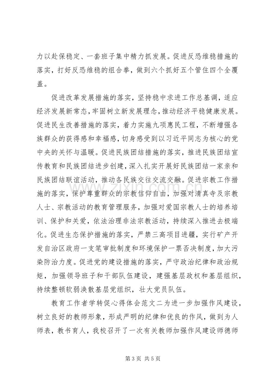 教育工作者学转促心得体会.docx_第3页