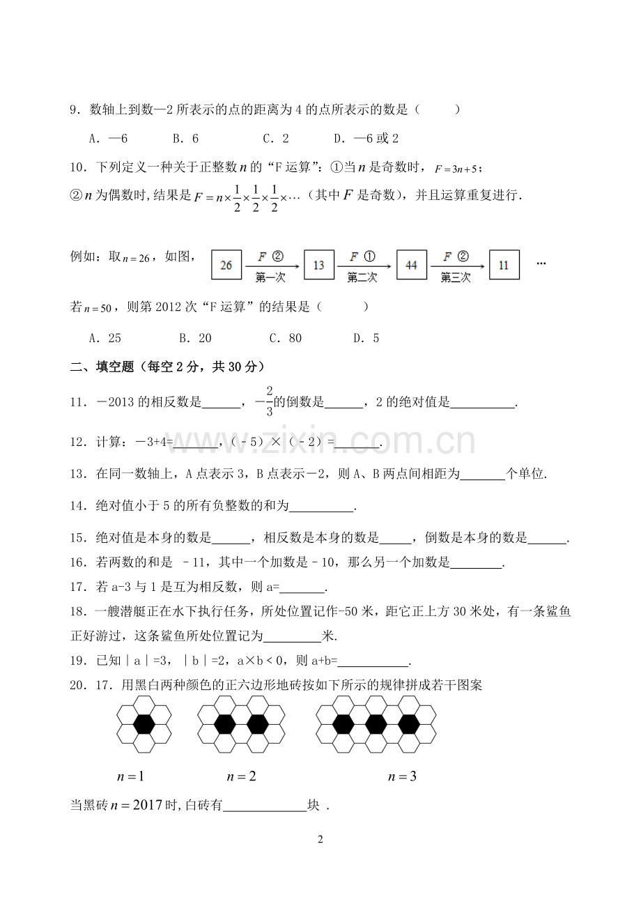 2017七年级数学九月月考测试卷.doc_第2页