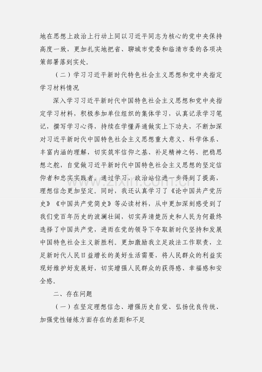 2021年组织生活会个人剖析材料参考范文.docx_第2页