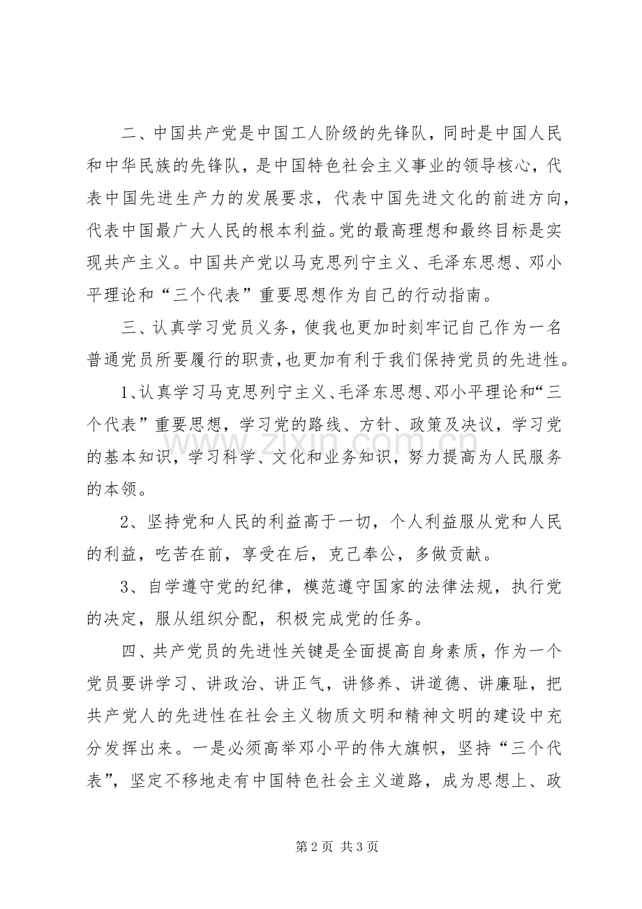 学习党章心得体会 (51).docx_第2页