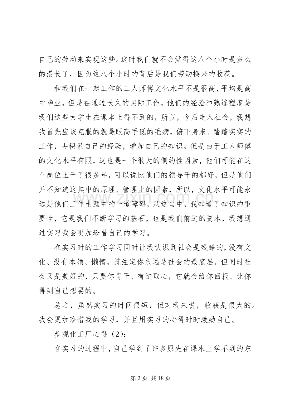 参观化工厂心得(多篇).docx_第3页