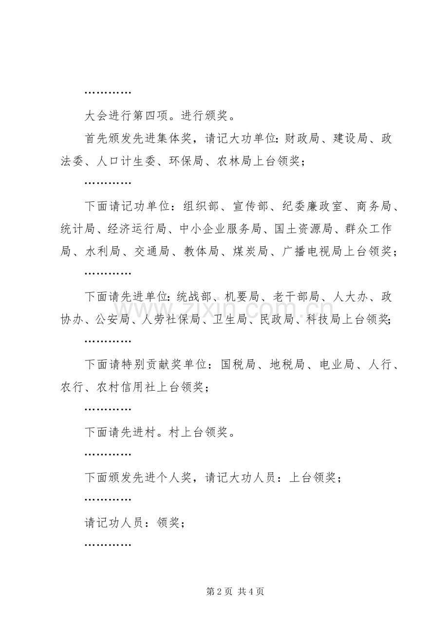 表彰大会会议主持词.docx_第2页