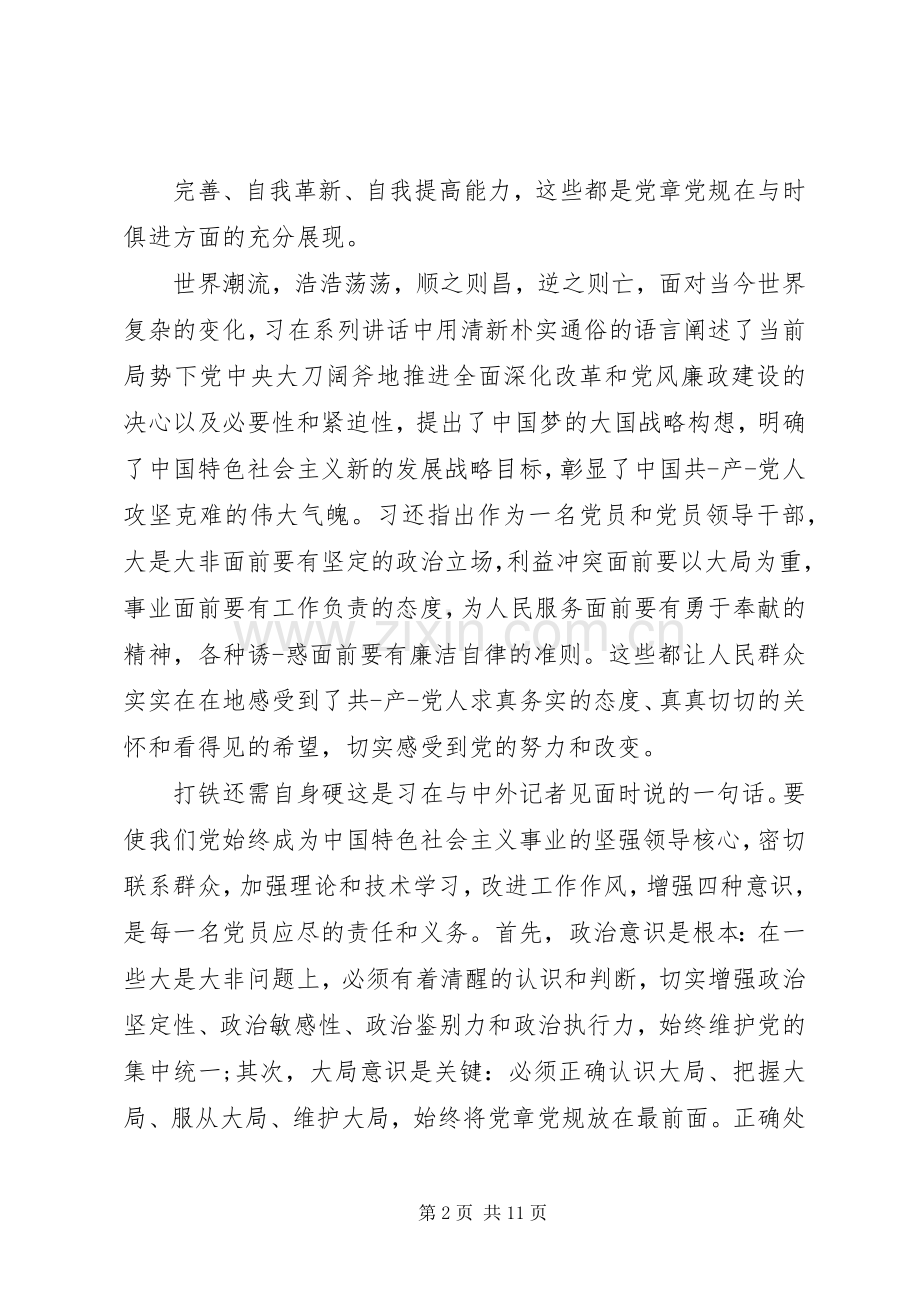 20XX年四个意识心得体会范文.docx_第2页