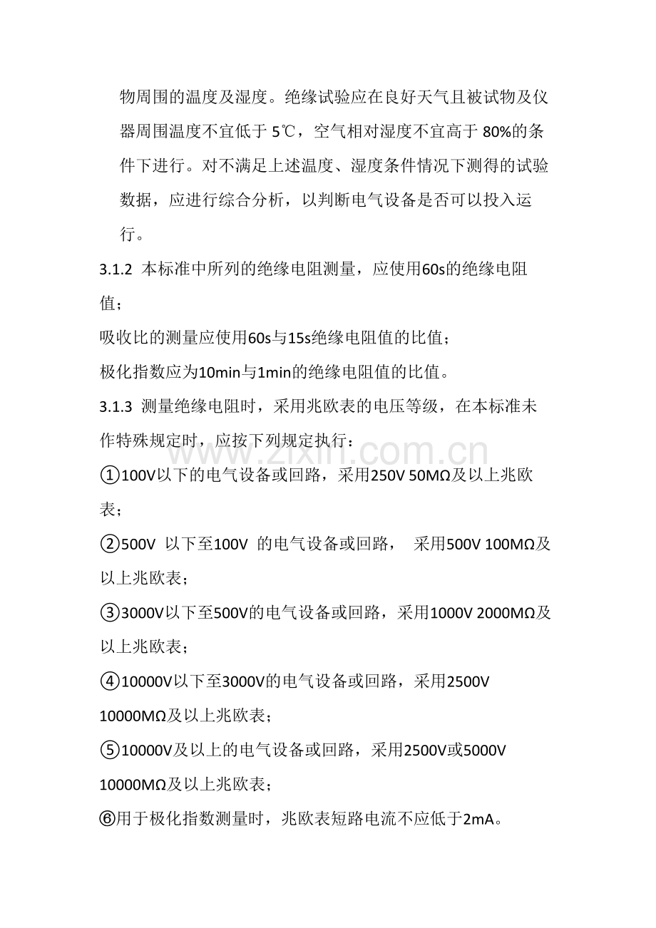 变压器绕组绝缘电阻,吸收比和极化指数调试作业指导书.docx_第2页