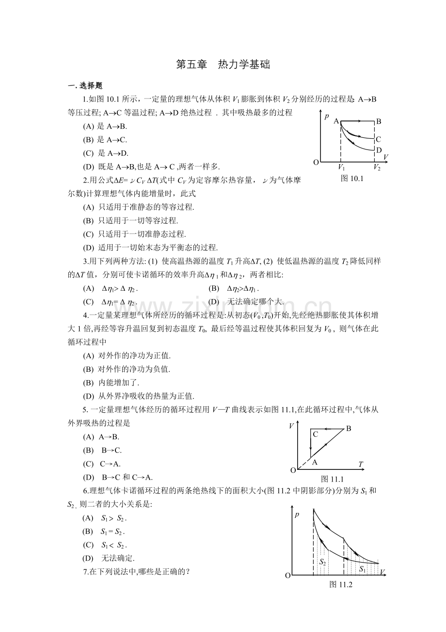 第五章 热力学基础.doc_第1页