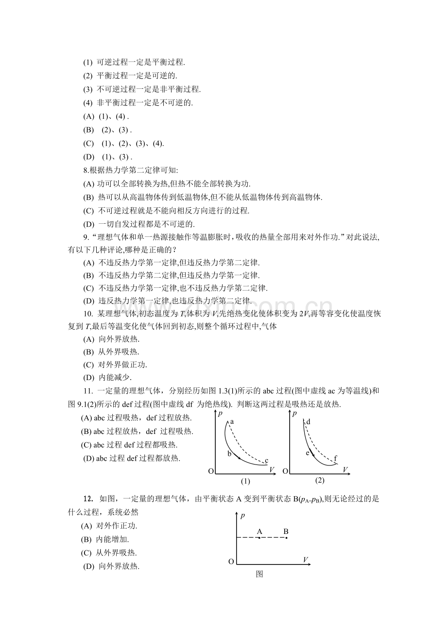 第五章 热力学基础.doc_第2页