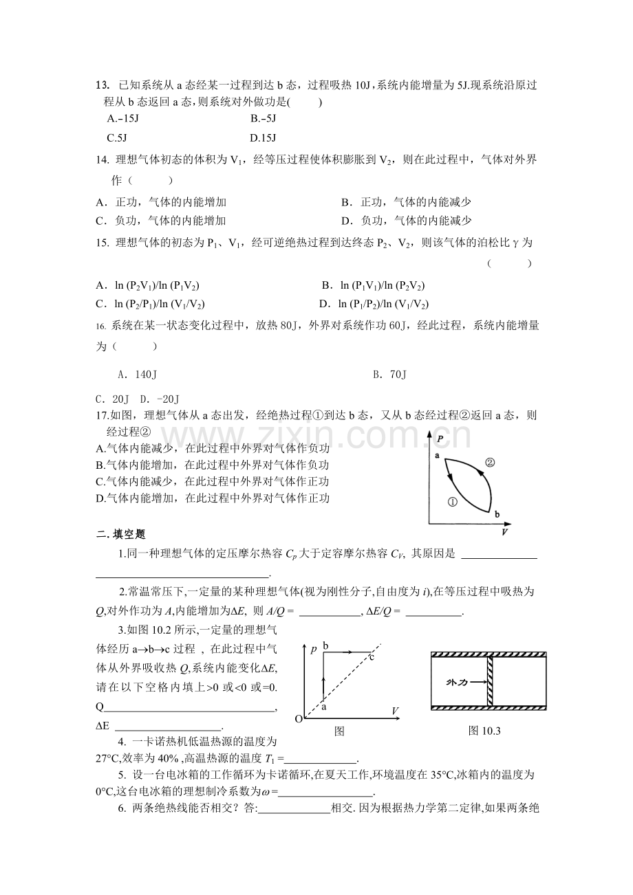 第五章 热力学基础.doc_第3页