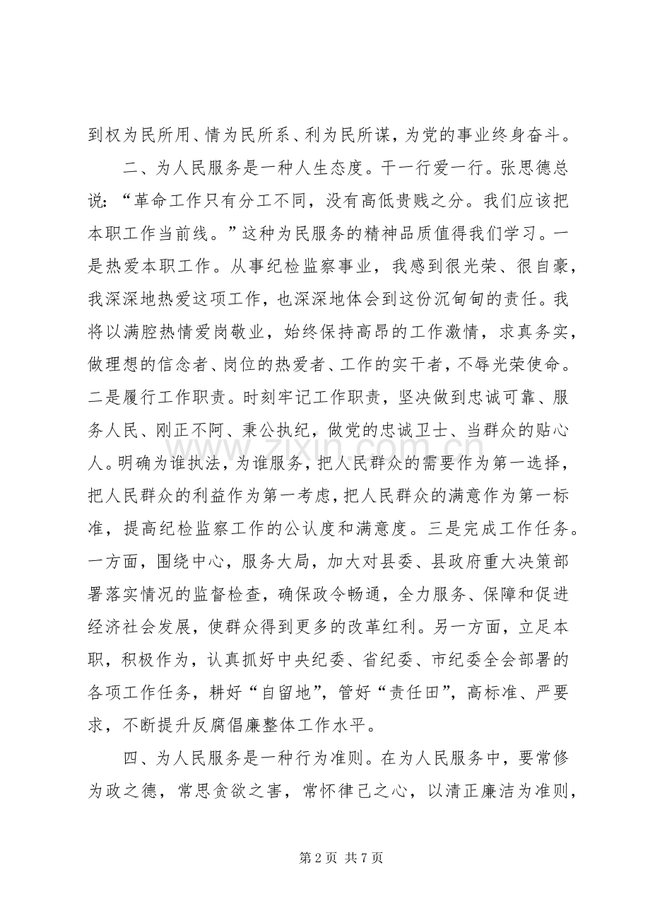 党员干部读《为人民服务》有感范文2篇.docx_第2页