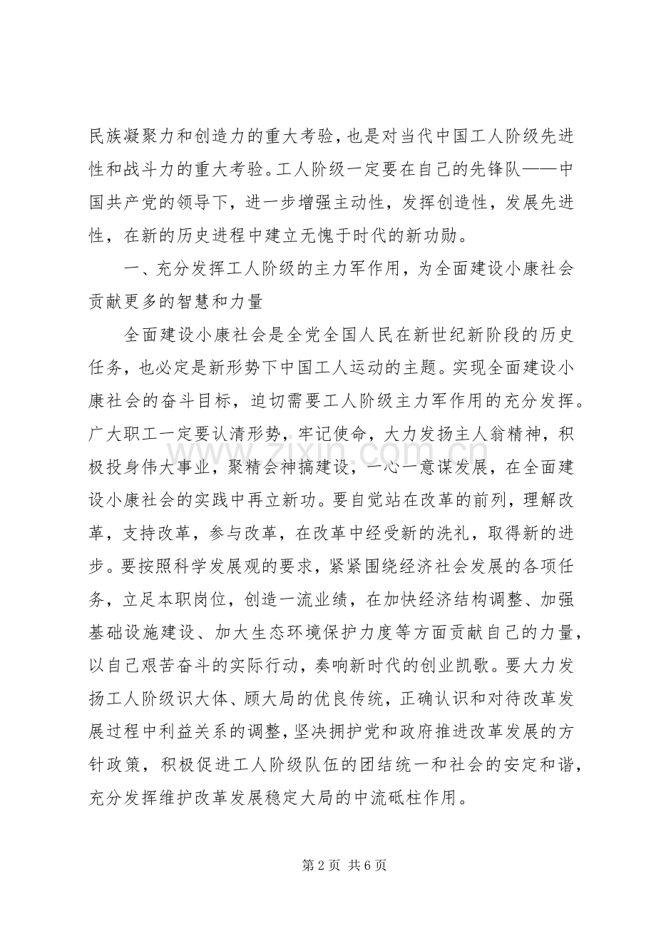 五一国际劳动节讲话稿.docx_第2页