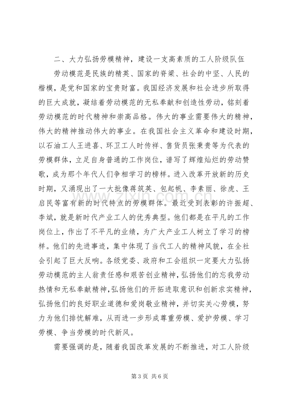 五一国际劳动节讲话稿.docx_第3页