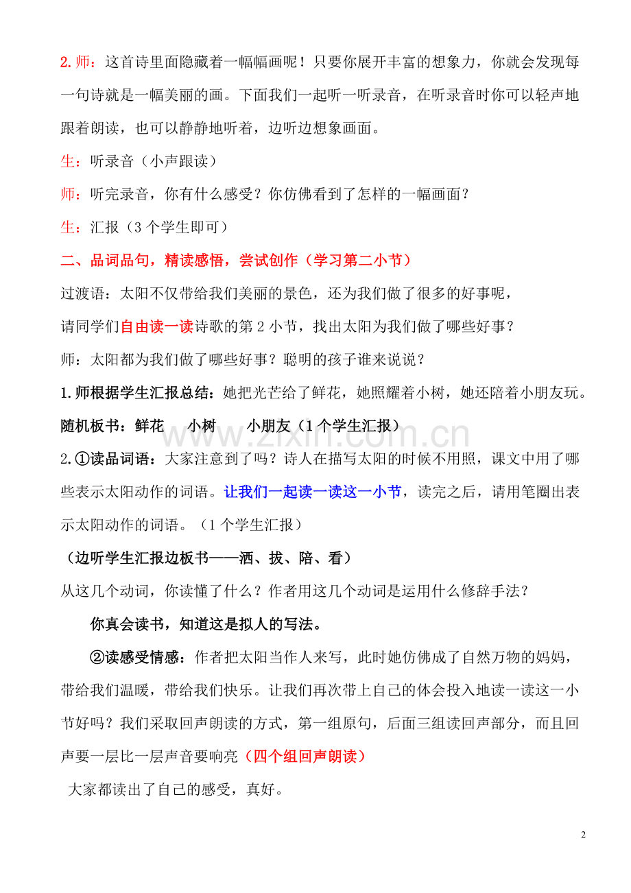 《太阳是大家的》第二课时(公开课).doc_第2页