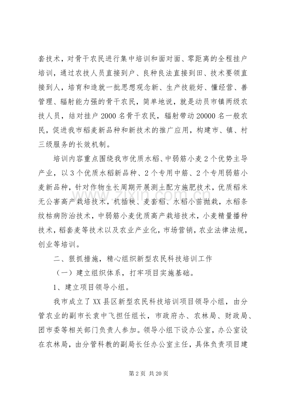 新型农民培训会上的领导讲话稿.docx_第2页