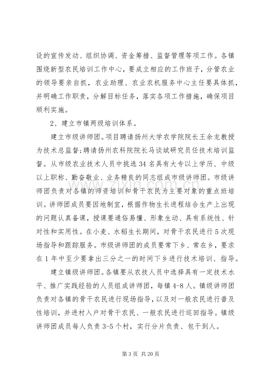 新型农民培训会上的领导讲话稿.docx_第3页