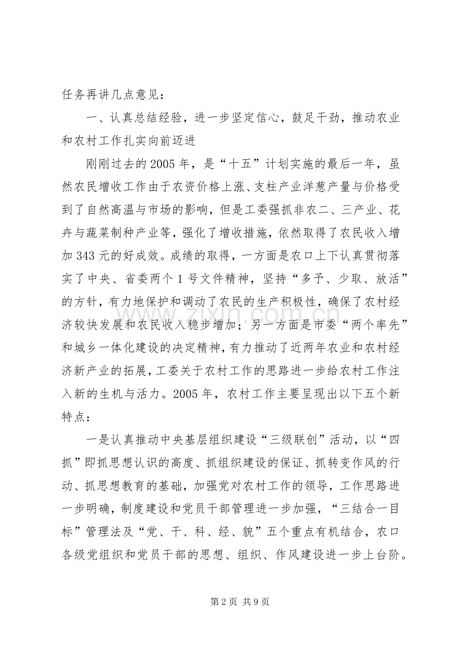 在农业和农村经济工作会议上的讲话（党委一把手）.docx_第2页