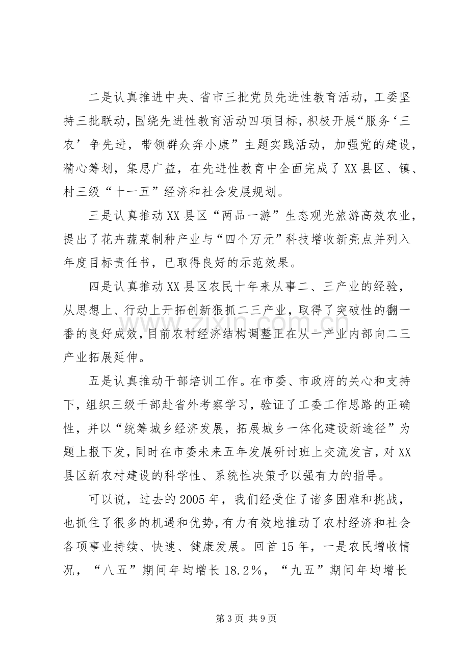 在农业和农村经济工作会议上的讲话（党委一把手）.docx_第3页