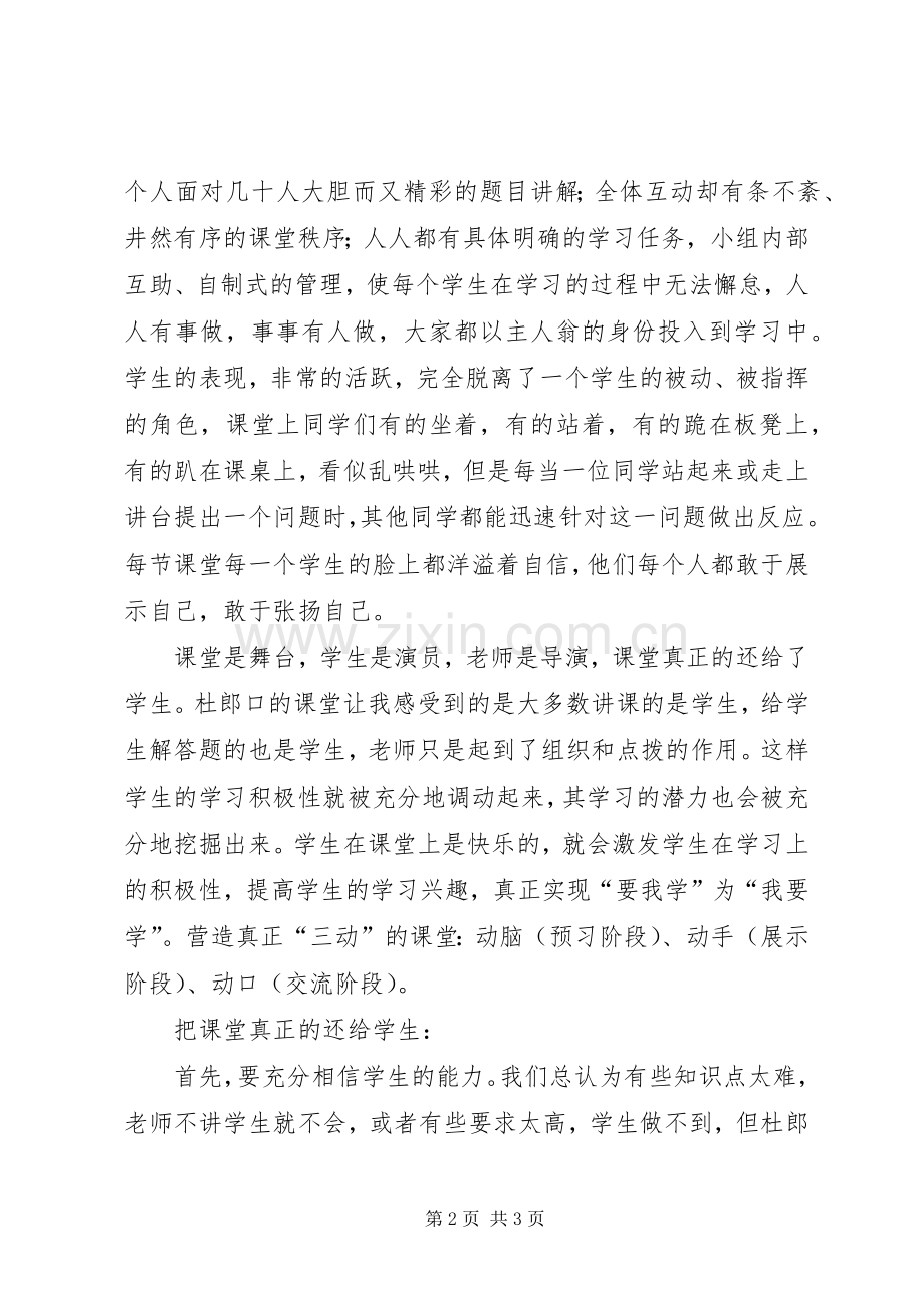 赴杜郎口中学学习心得体会.docx_第2页