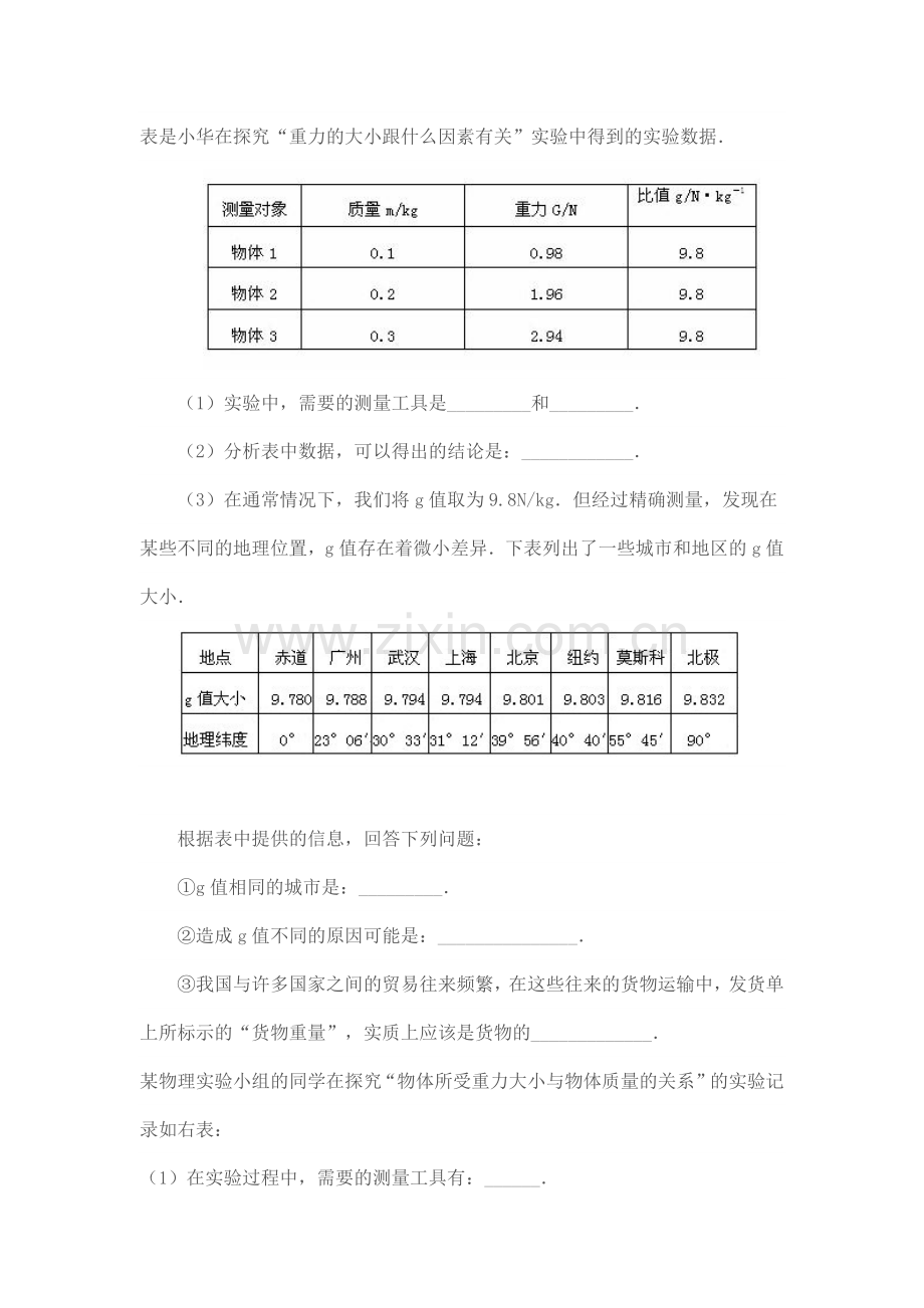 重力大小与质量的关系.docx_第1页