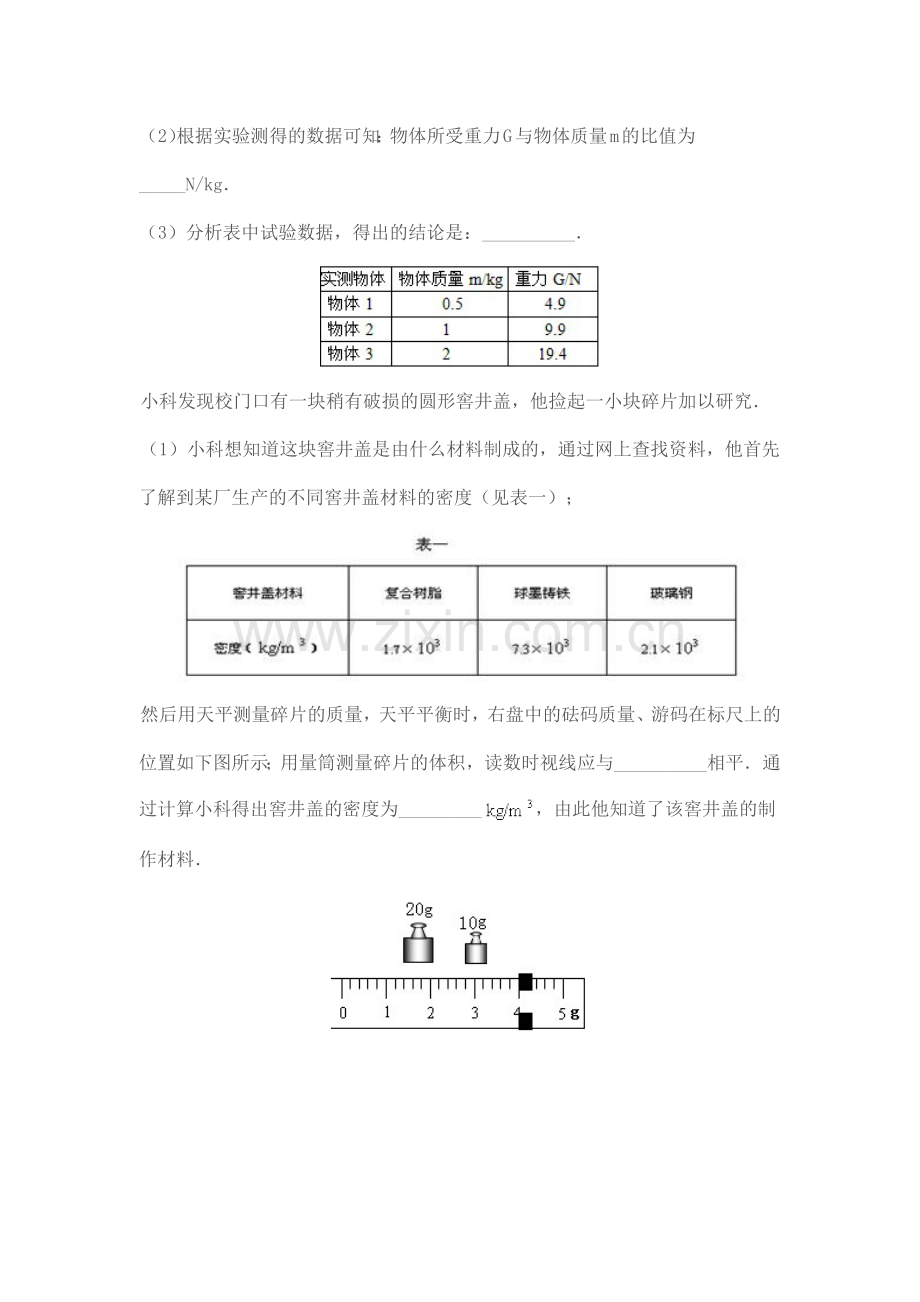 重力大小与质量的关系.docx_第2页