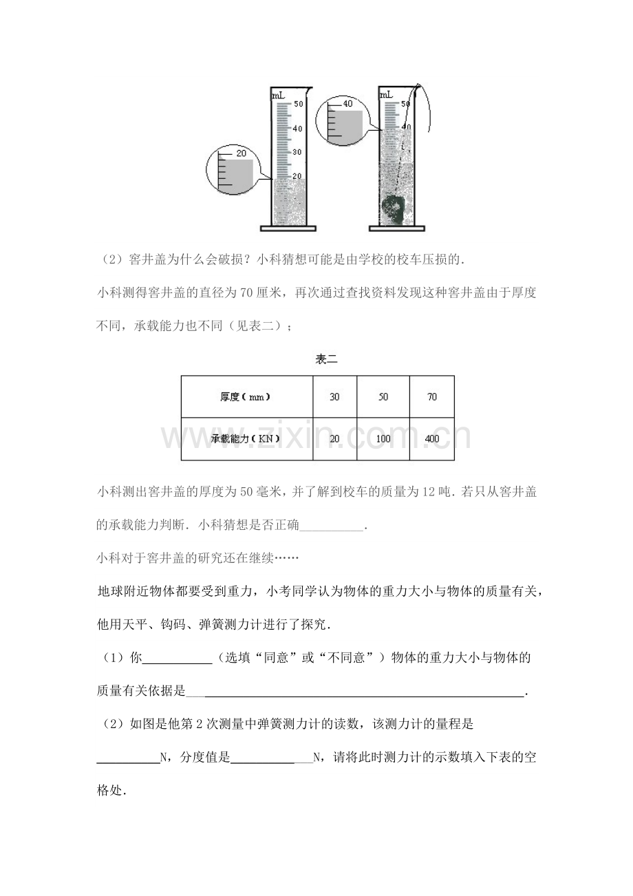 重力大小与质量的关系.docx_第3页