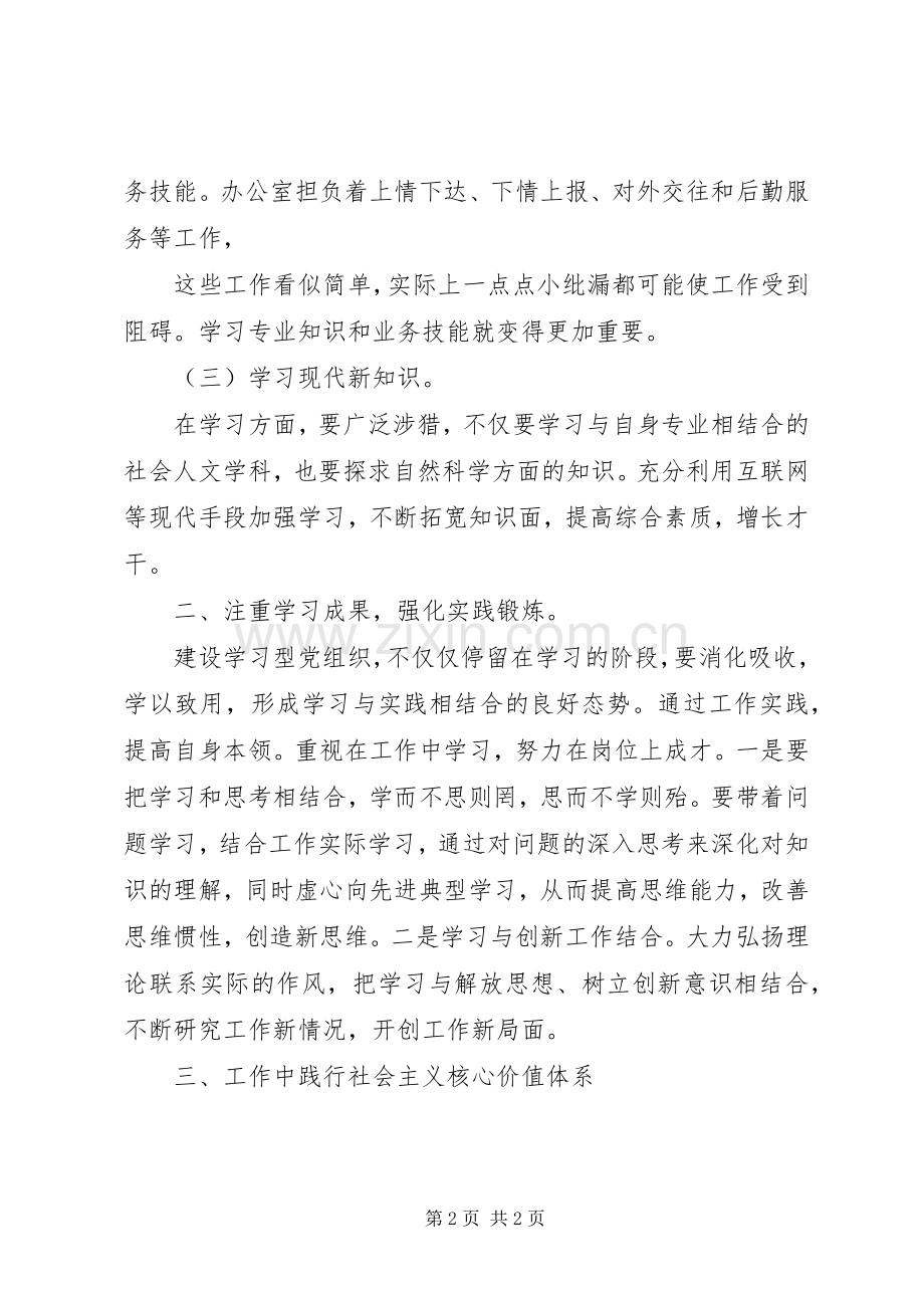 建设学习型党组织活动心得体会.docx_第2页