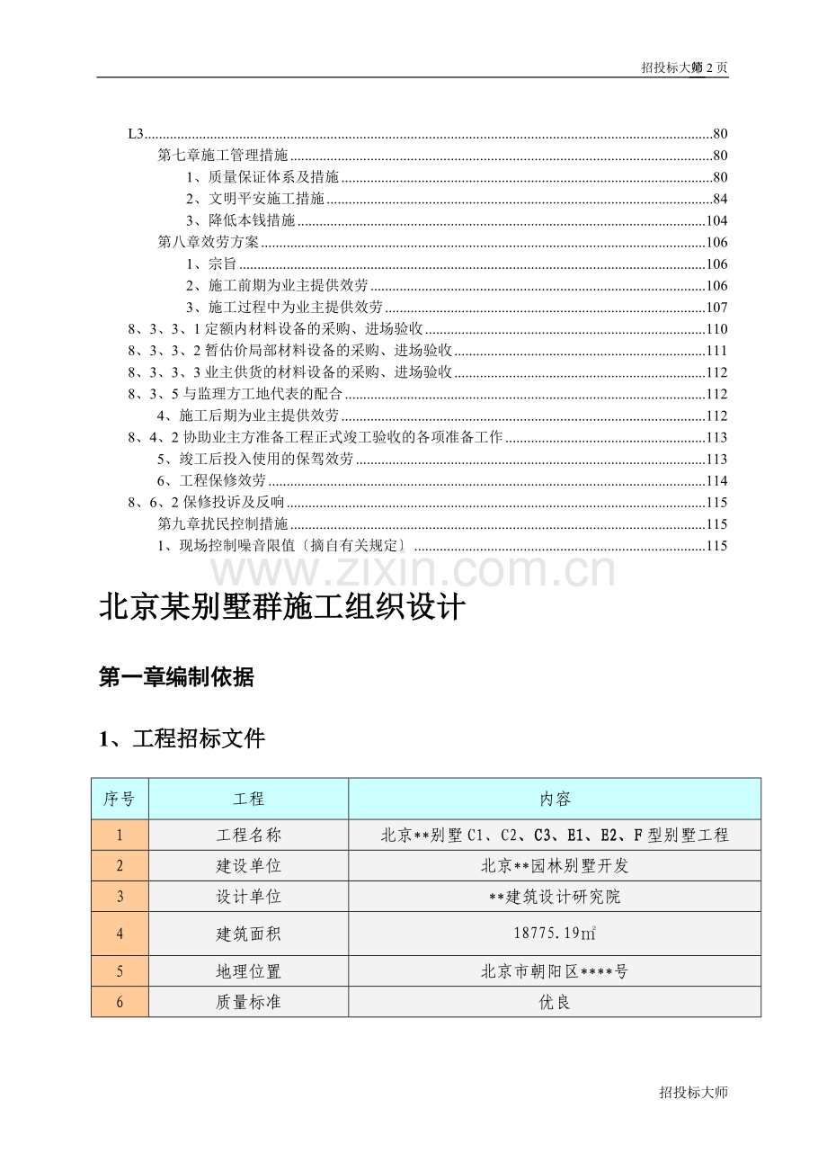 北京别墅群施工组织设计.docx_第2页