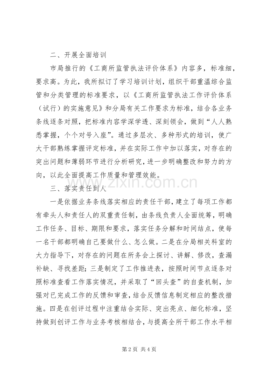 创建等级工商所基础材料整理交流发言稿.docx_第2页