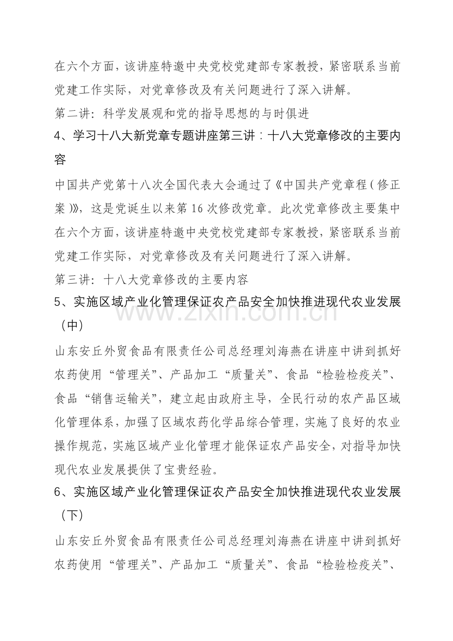 远程教育学习内容.doc_第2页