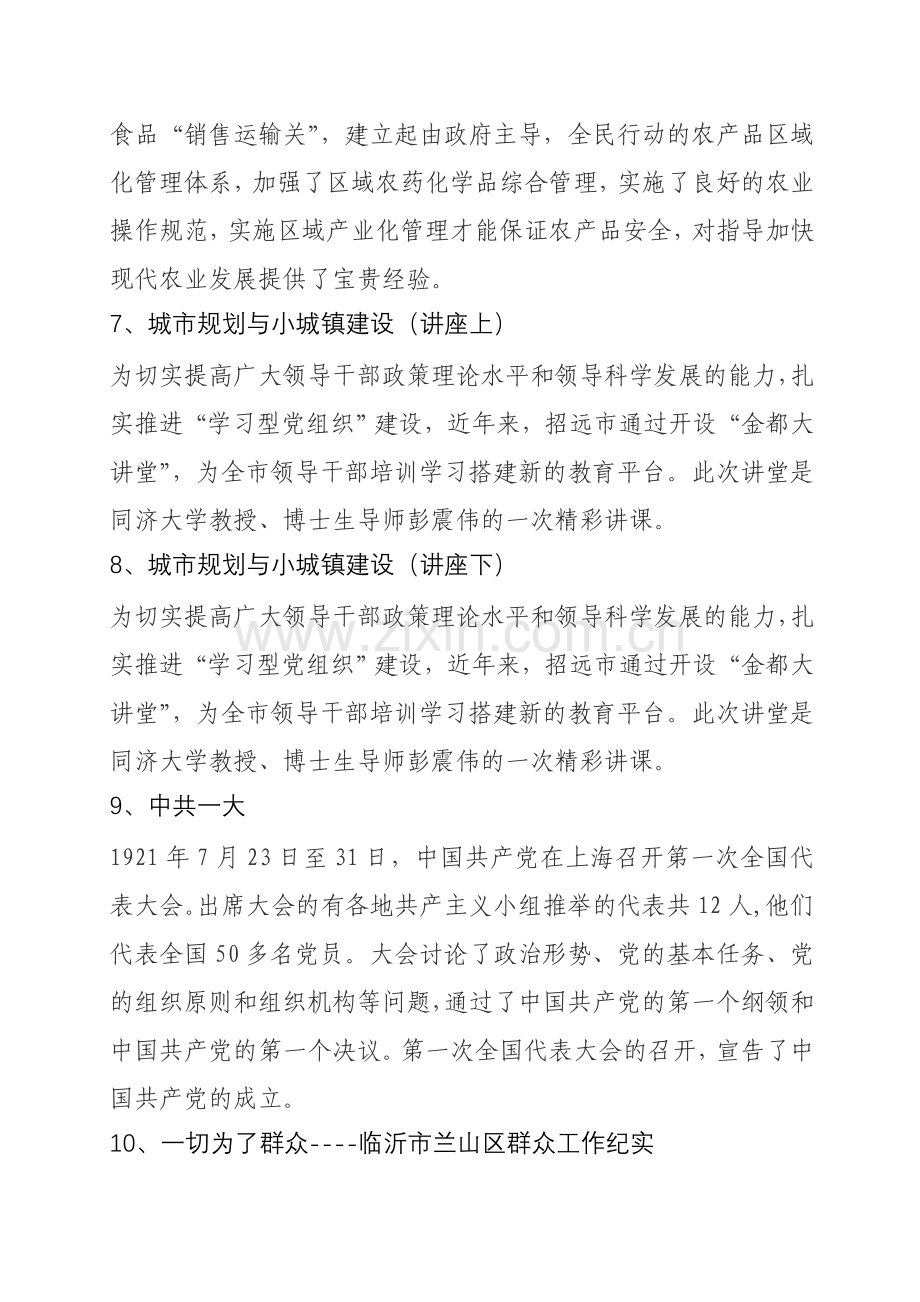 远程教育学习内容.doc_第3页