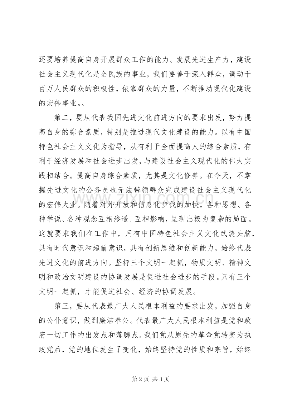 公务员培训学习心得体会范文.docx_第2页