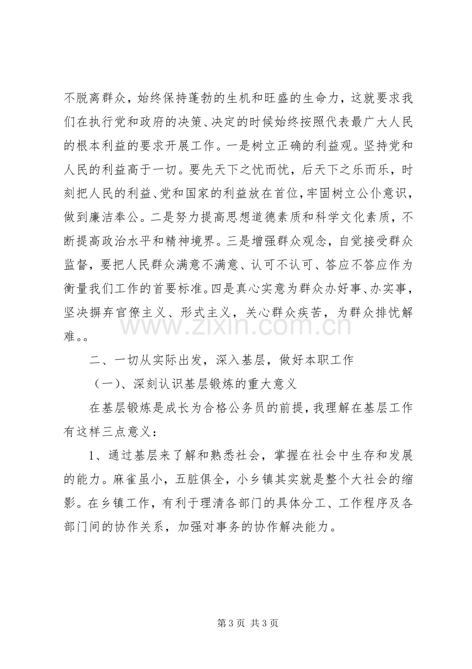 公务员培训学习心得体会范文.docx_第3页