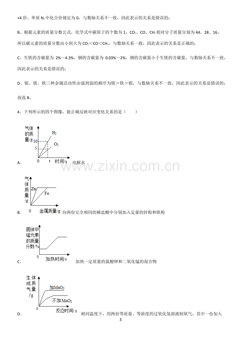 2022届初中化学金属和金属材料知识点总结归纳.pdf_第3页