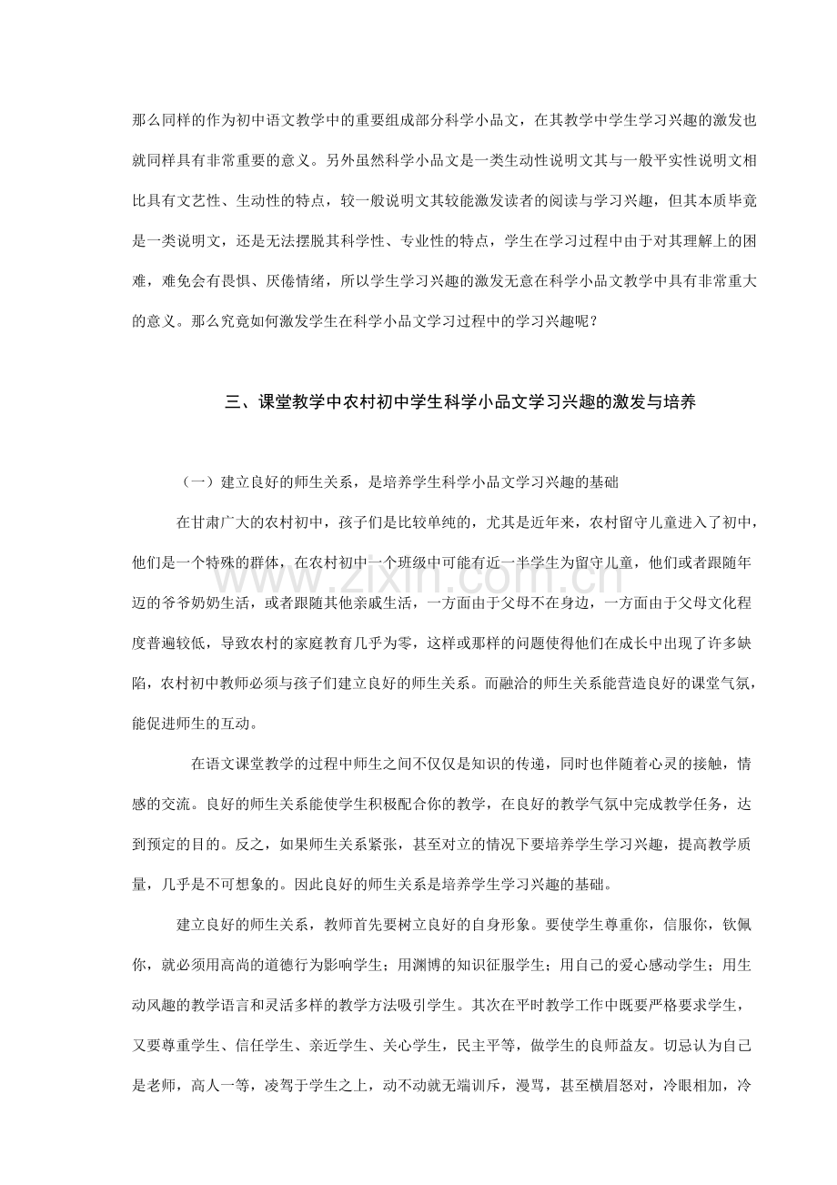 浅谈农村初中生语文教学中科学小品文学习兴趣的培养.doc_第3页