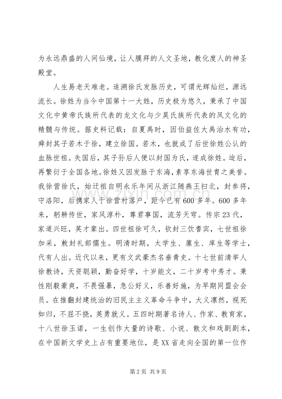 古庙会开幕式上的讲话.docx_第2页