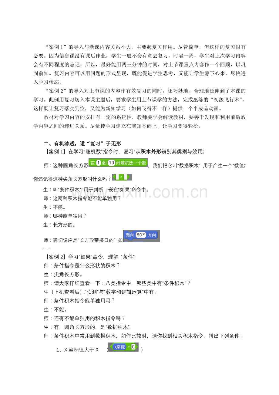 如何在小学信息技术课堂教学中渗透有效的复习.doc_第2页