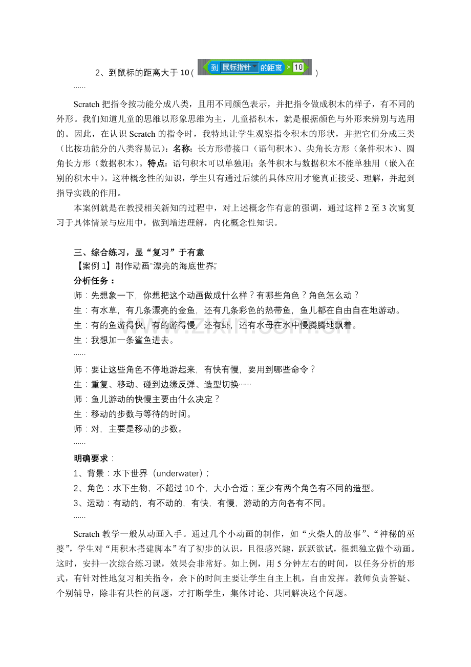 如何在小学信息技术课堂教学中渗透有效的复习.doc_第3页